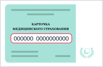 Единый полис ОМС нового образца: что он дает и обязательна ли замена старого