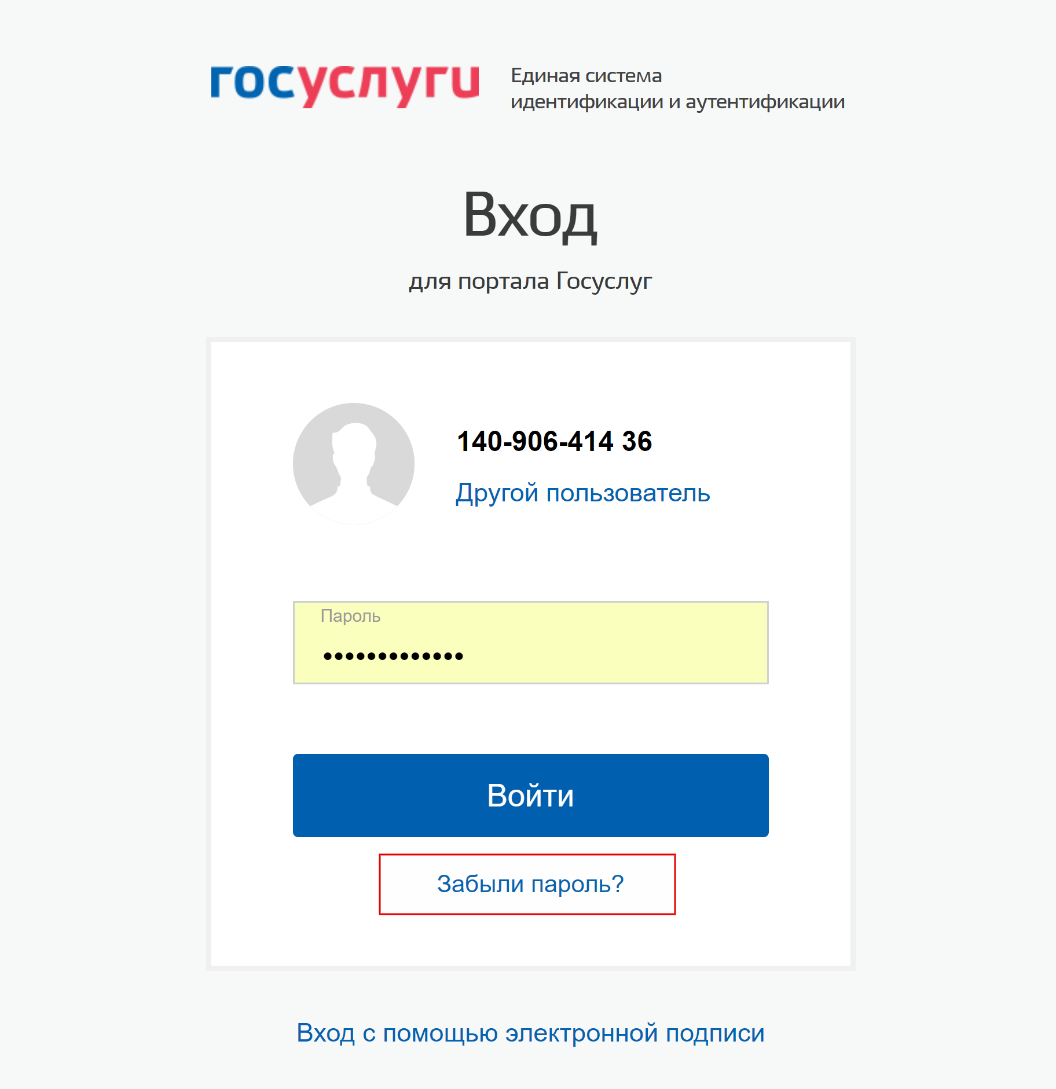 ТОП-гид ПФР: Восстановление пароля на портале госуслуг