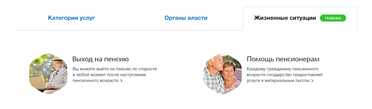 Мд томск. Услуги по жизненным ситуациям, услуги по категориям граждан.